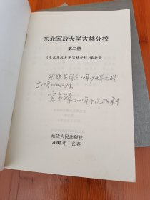 东北军政大学吉林分校全三册