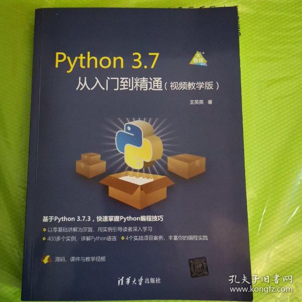 Python3.7从入门到精通（视频教学版）