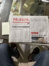 中国纪检监察报.2020.1.10