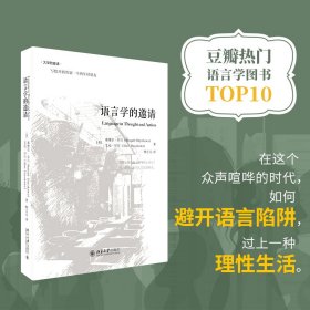 语言学的邀请