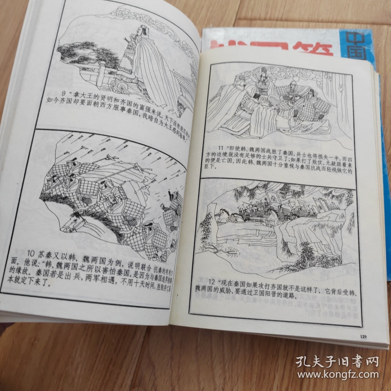 点击查看原图 战国策连环画(1、2、3、4)卷