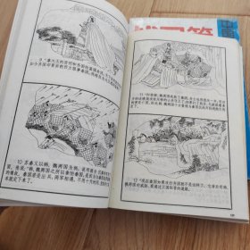 战国策连环画(1、2、3、4)卷