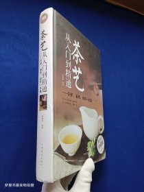 茶艺从入门到精通：识茶、鉴茶、品茶一本通/多彩生活馆