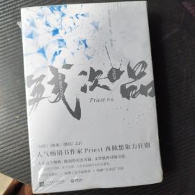 残次品：完结篇（全2册）