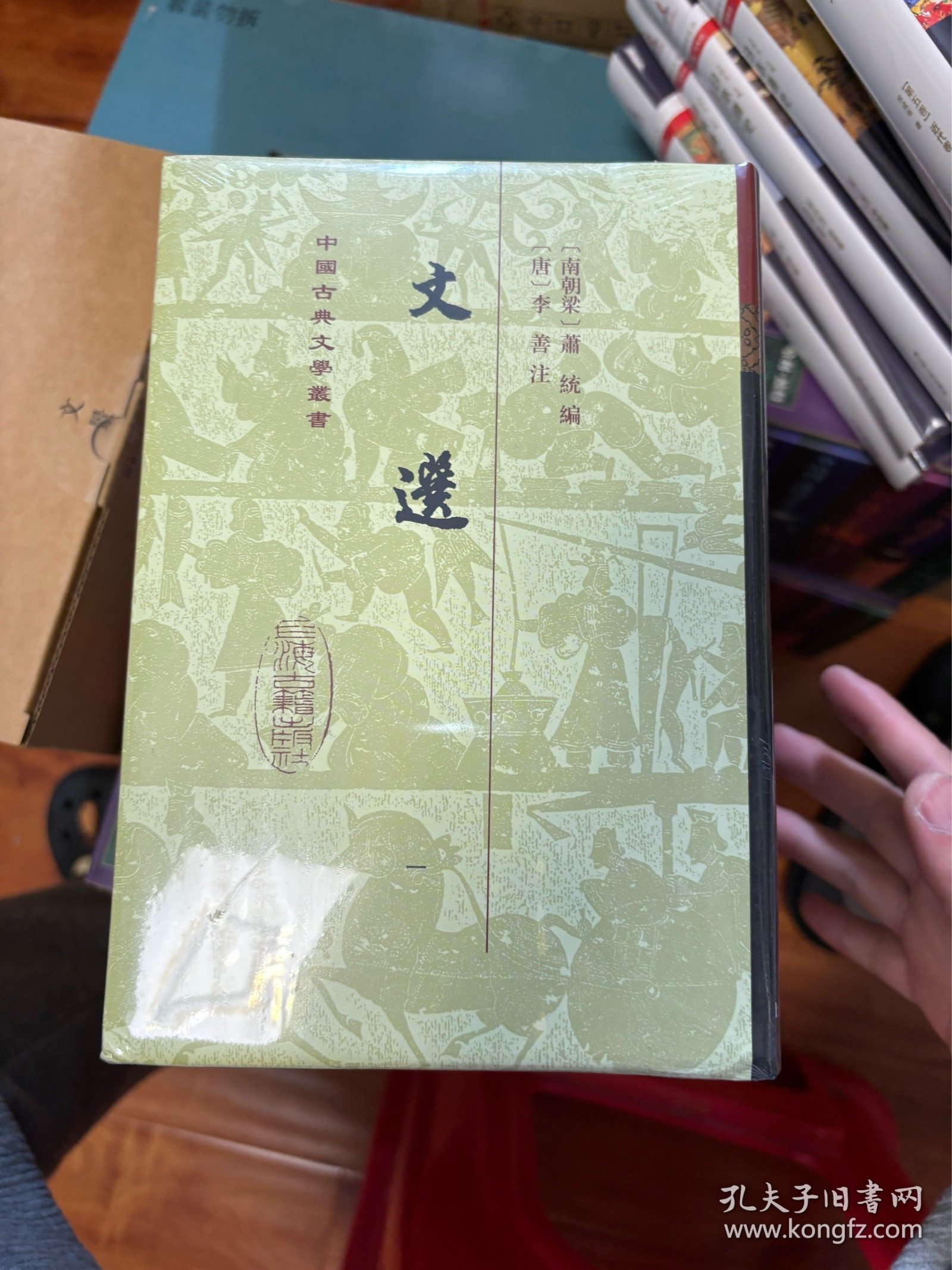 文选(全六册) 精装  上海古籍 中国古典文学丛书