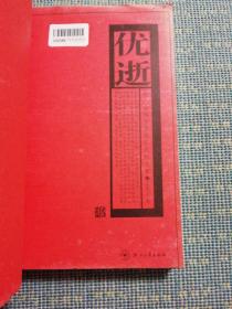 优逝：全人、全程、全家临终关怀方案