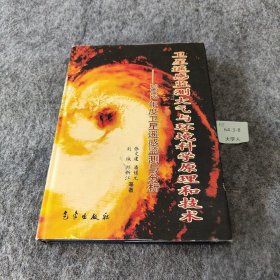 卫星遥感监测大气与环境科学原理和技术:2002年度卫星遥感监测与分析普通图书/教材教辅考试/教材/高职教材/工程技术9787502938628