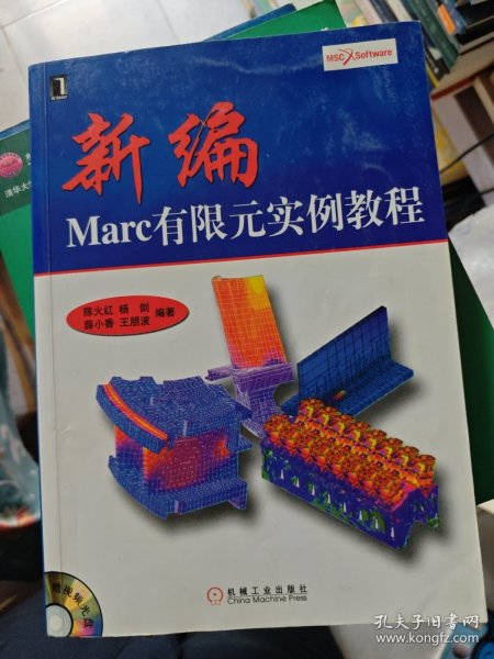 新编Marc有限元实例教程