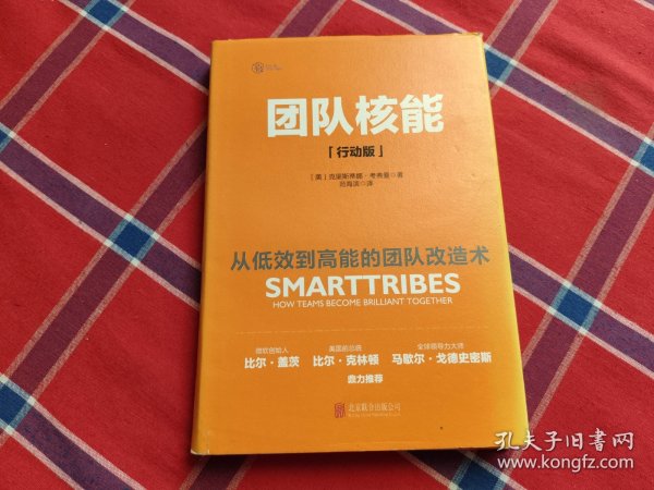团队核能：行动版