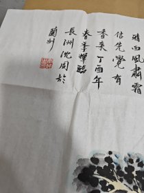 李辉“书画作品”四尺横幅软片）