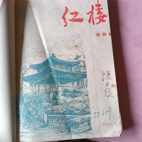 1957年北京大学红楼杂志4本，北大青年3本