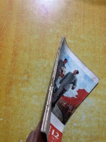 连环画报1977年第1.2.3期合2本