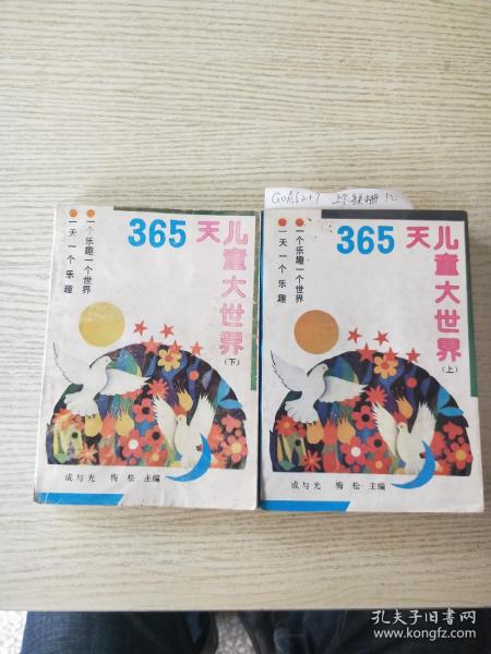 365天儿童大世界(上下缺中册)