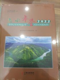 惠水年鉴2022