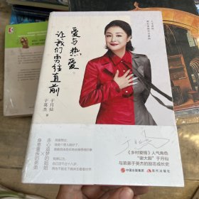 爱与热爱,让我们勇往直前