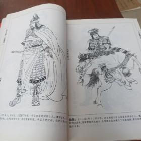 四大名著，人物画谱