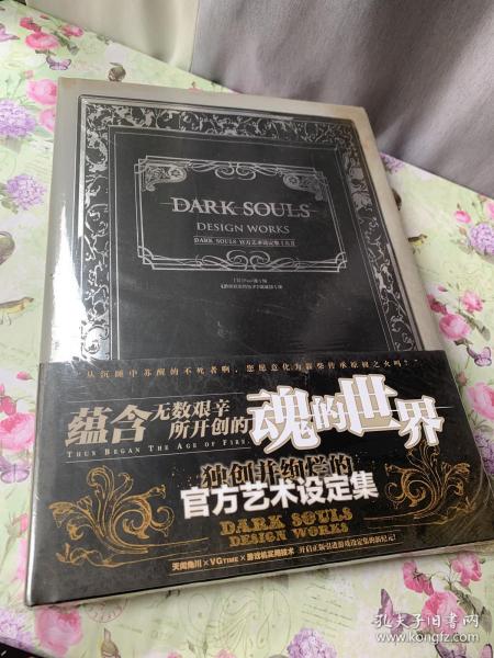 DARK SOULS官方艺术设定集. Ⅰ&Ⅱ