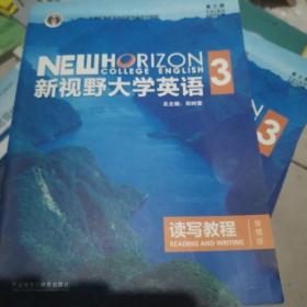 新视野大学英语读写教程3（智慧版第三版）