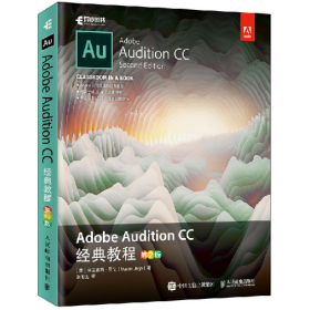 Adobe Audition CC 经典教程(第2版)9787115526045