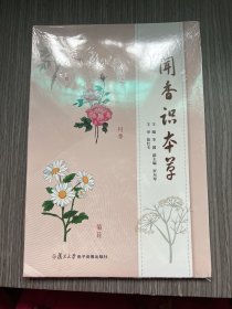 闻香识本草