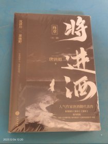 将进酒终章（共2册）【限量印特签版+定制专属印签海报+头像贴纸】唐酒卿 未拆封