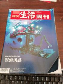 三联生活周刊 2021年 第34期.