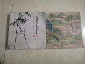 中国历代传世名画集 第一辑 第二辑