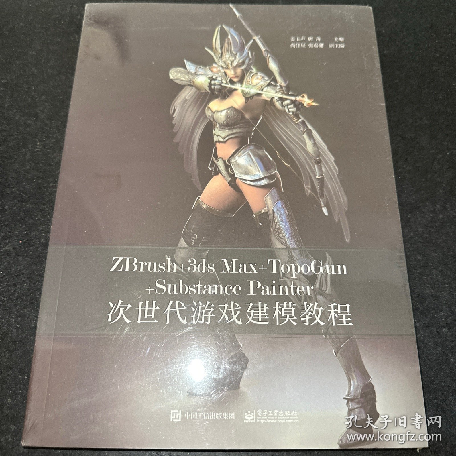 ZBrush+3dsMax+TopoGun+SubstancePainter次世代游戏建模教