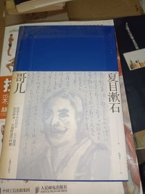 哥儿（夏目漱石作品系列）