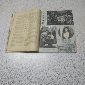 大众电影1979年第2期