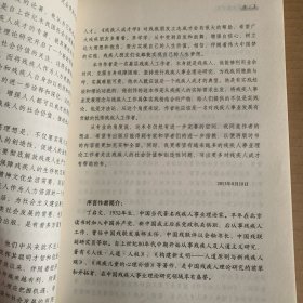 残疾人成才学