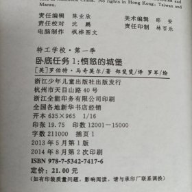 卧底任务.：愤怒的城堡、完美越狱、案中案、大营救【4本合售】