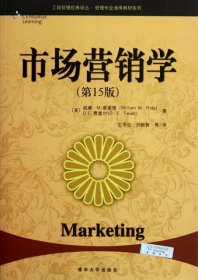 工商管理经典译丛·管理专业通用教材系列：市场营销学（第15版）