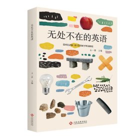 无处不在的英语