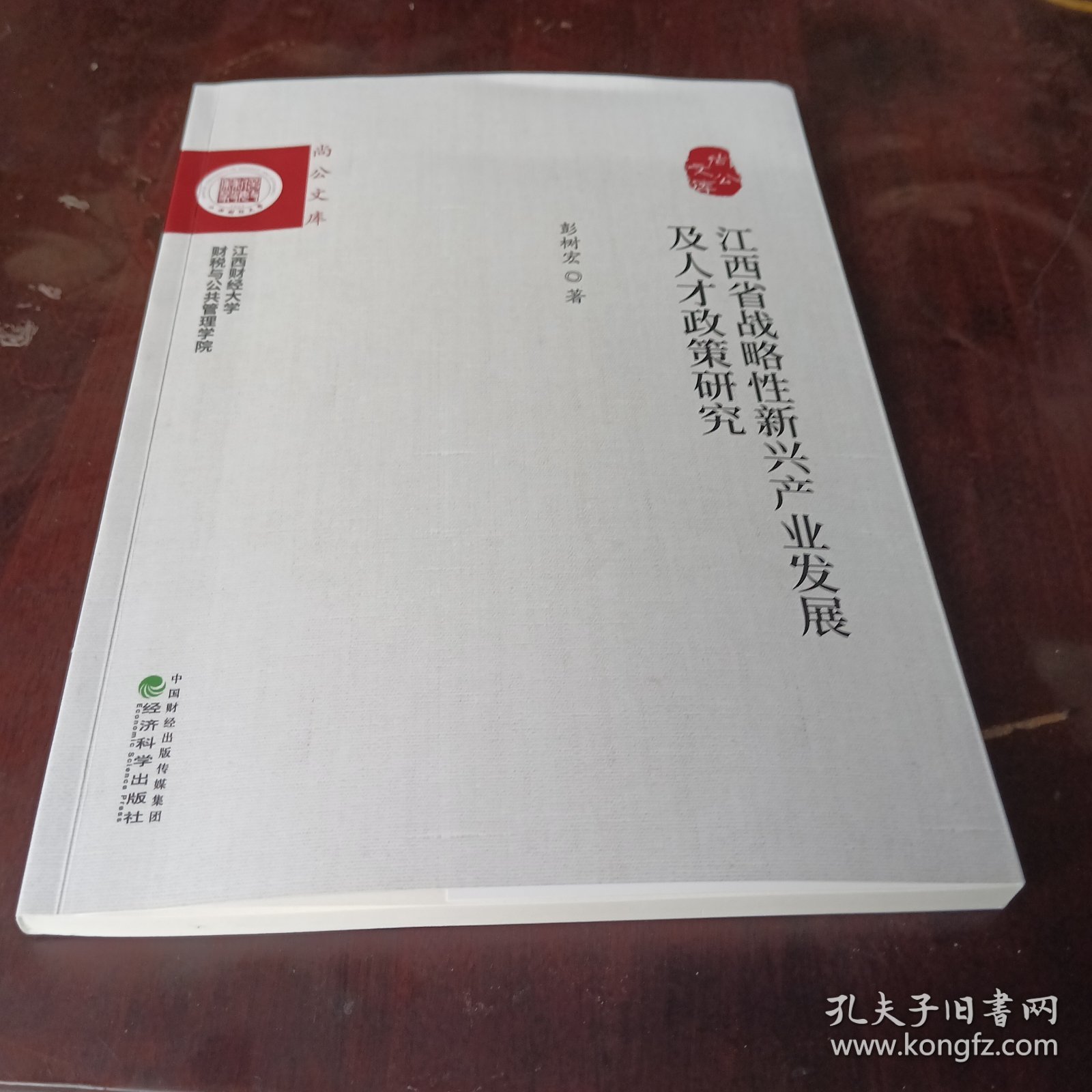 江西省战略性新兴产业发展及人才政策研究。