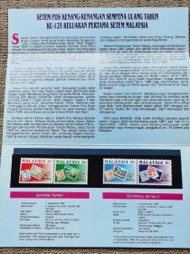 马来西亚邮票邮折90年代2