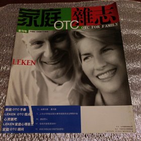 家庭0TC杂志(首刊号)