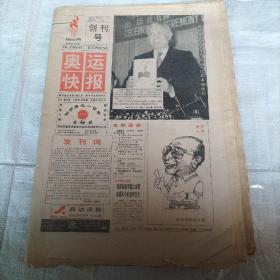 奥运快报1996年创刊号至终刊号共35期