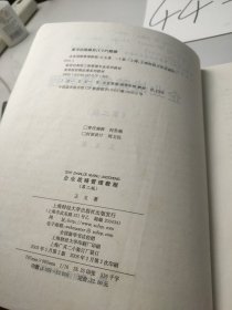 企业战略管理(第二版)