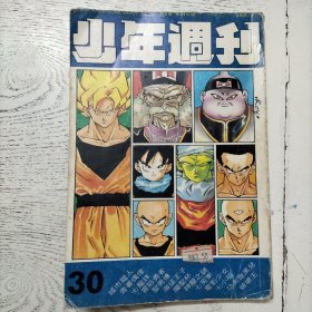 少年周刊 30