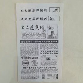 大大连集邮2013-3及副刊2份