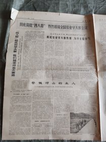 北京日报1976.12.6