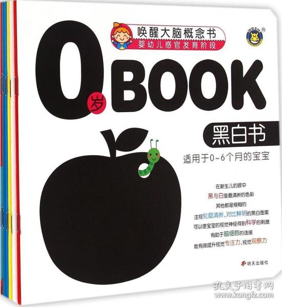 0岁BOOK(共8册)/唤醒大脑概念书 普通图书/童书 清英 明天出版社 9787533282561