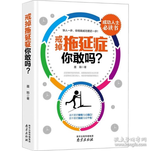 戒掉拖延症，你敢吗?