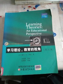 学习理论 : 教育的视角（第三版）