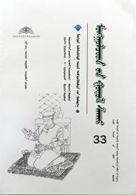 蒙古族缝制鞋靴文化 蒙古文 ［内蒙古传统文化普及文库］