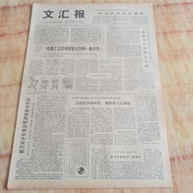文汇报1978年11月12日