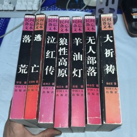 落荒 七册合售