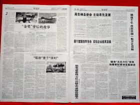 《中国航空报》2008—8—8，北京奥运会开幕  改革开放30年