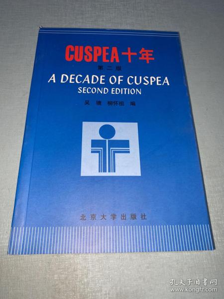 CUSPEA十年